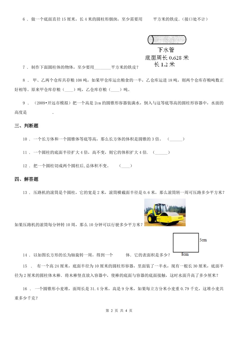 2019-2020学年北师大版数学六年级下册1.2 圆柱的表面积练习卷（含解析）A卷新版_第2页