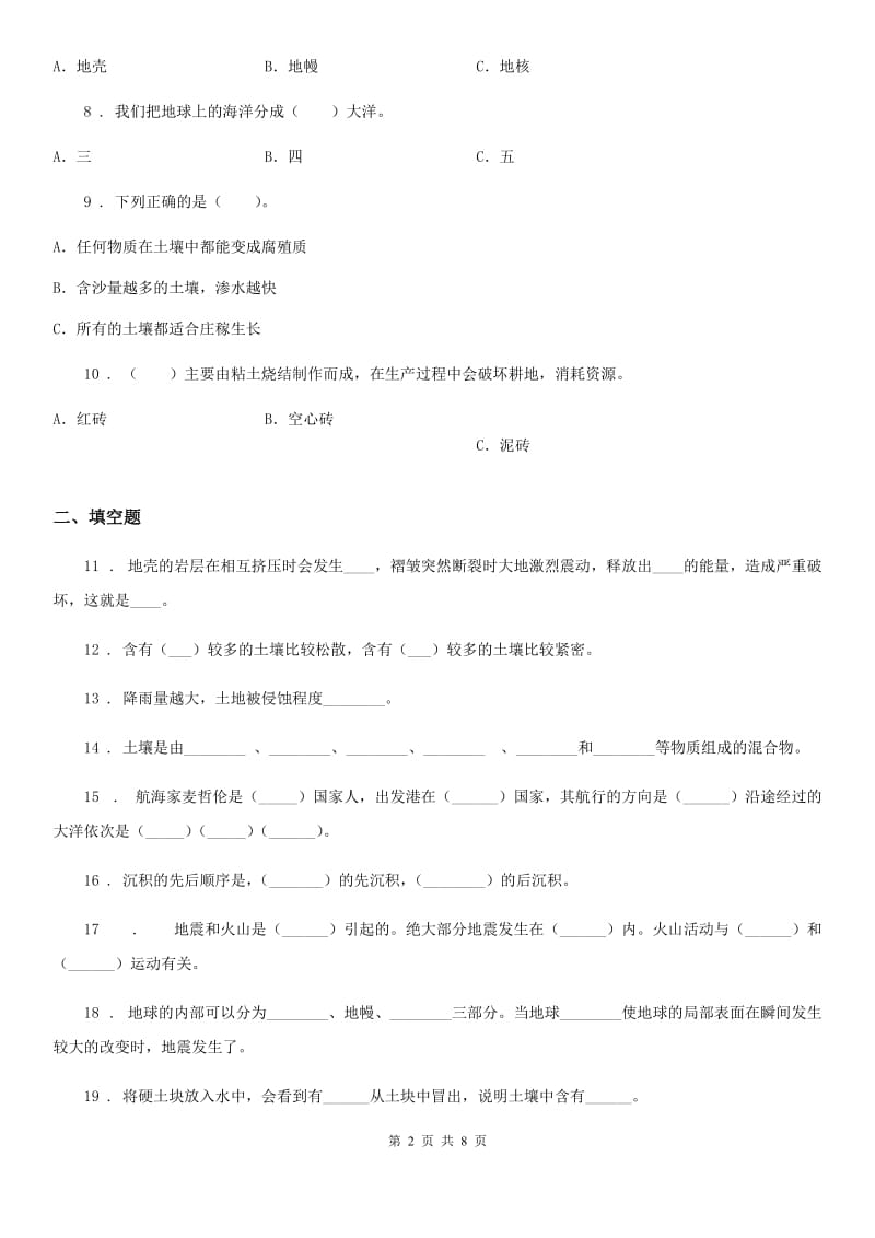 2020版教科版科学五年级上册第三单元测试卷D卷_第2页