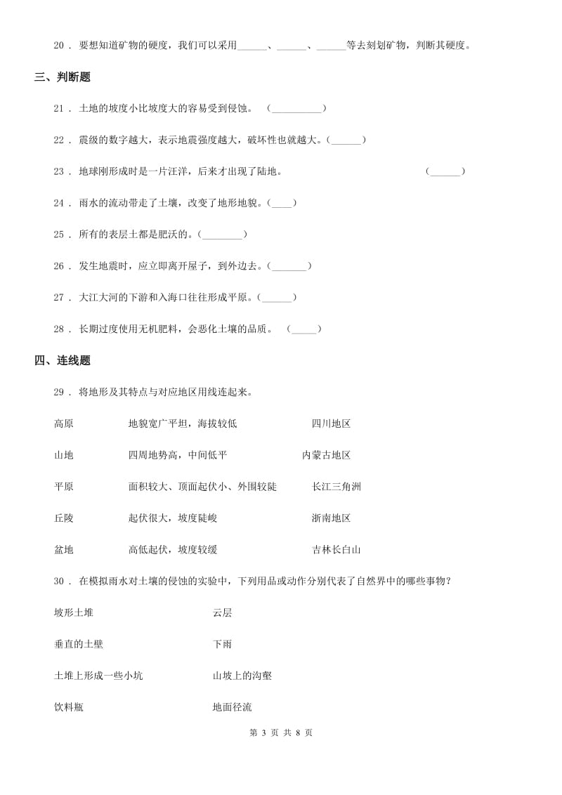 2020版教科版科学五年级上册第三单元测试卷D卷_第3页