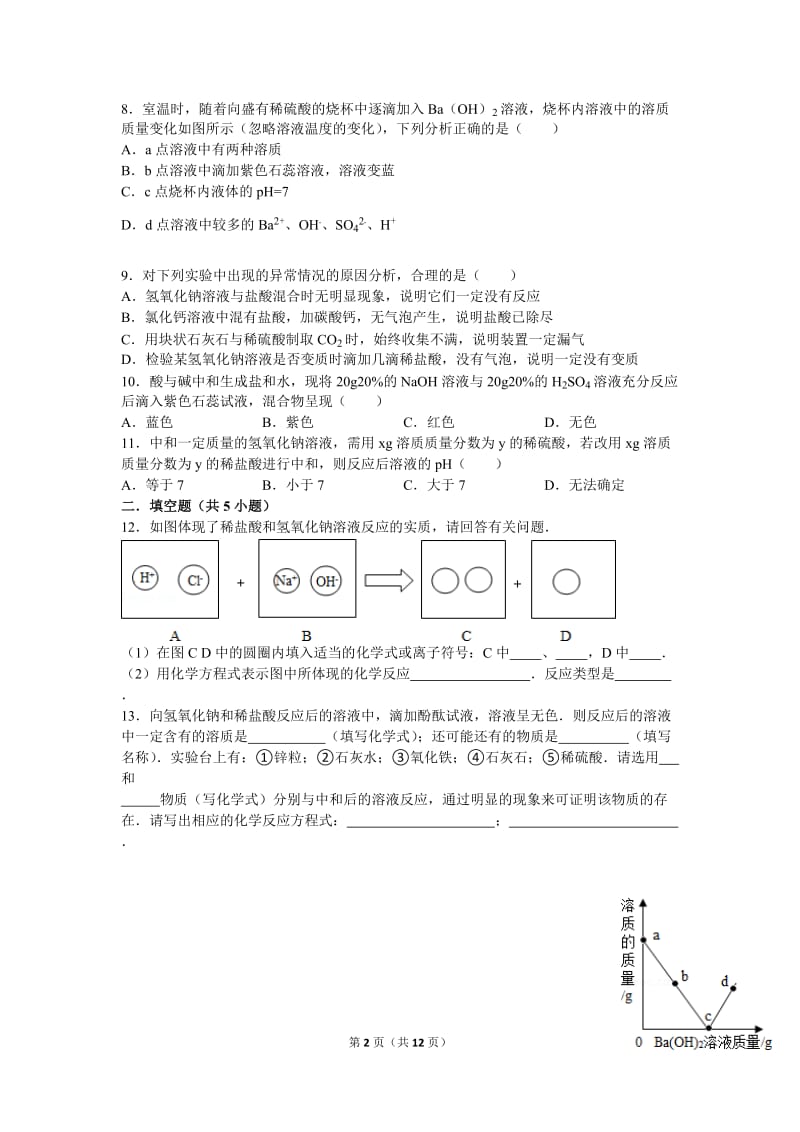 酸碱中和反应练习题_第2页