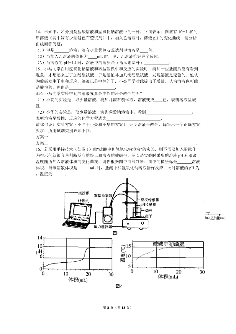 酸碱中和反应练习题_第3页