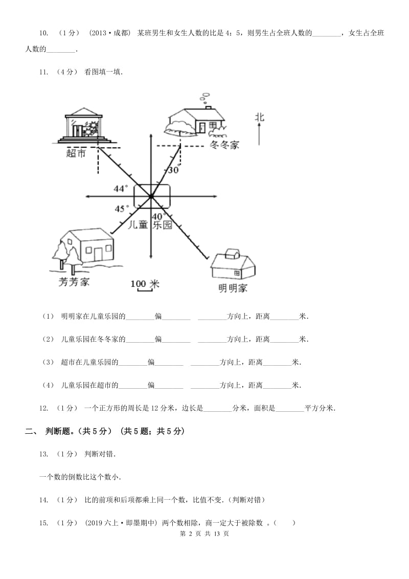 江苏版六年级上学期数学期中试卷_第2页