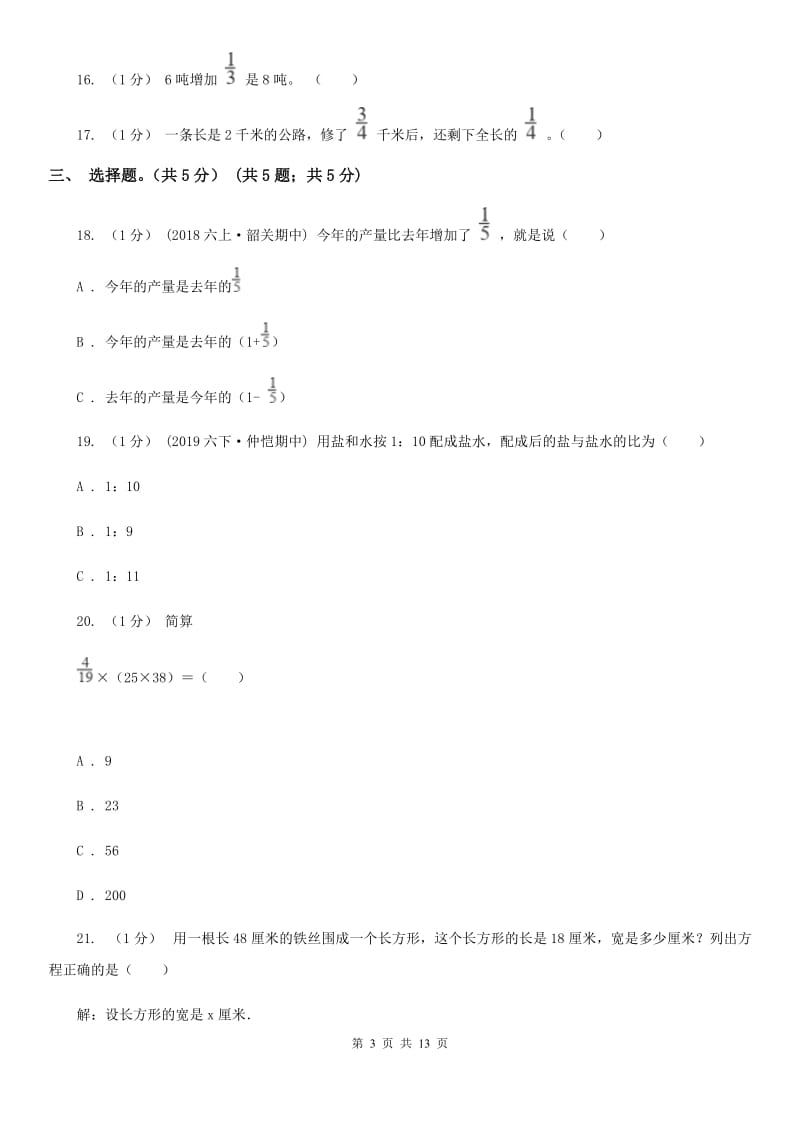 江苏版六年级上学期数学期中试卷_第3页