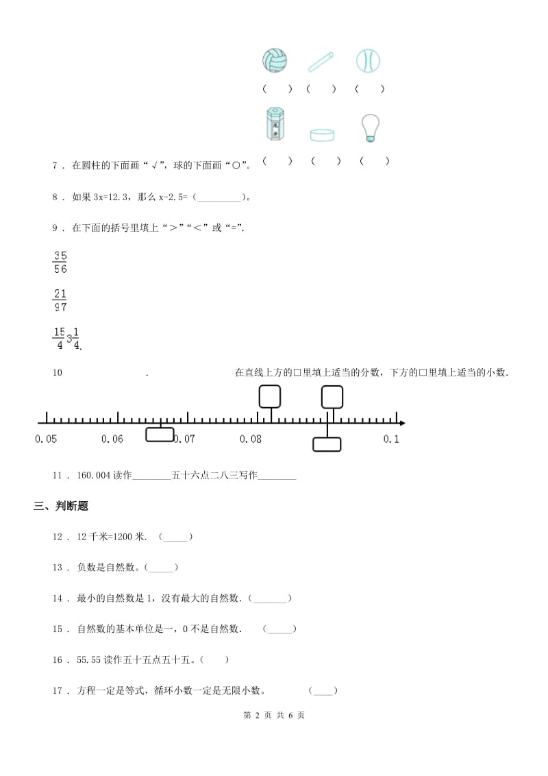 沪教版 数学五年级下册第一单元《复习与提高》单元测试卷_第2页