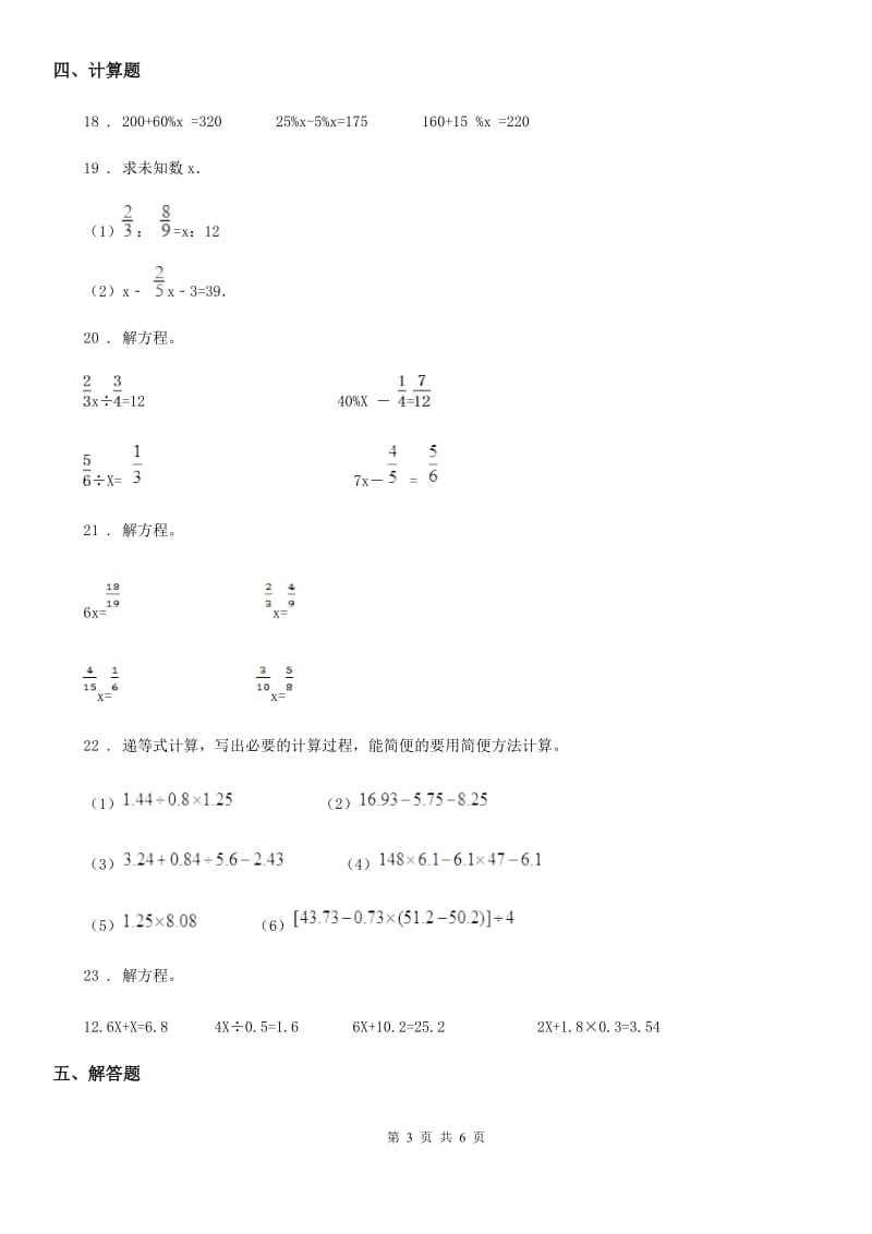 沪教版 数学五年级下册第一单元《复习与提高》单元测试卷_第3页