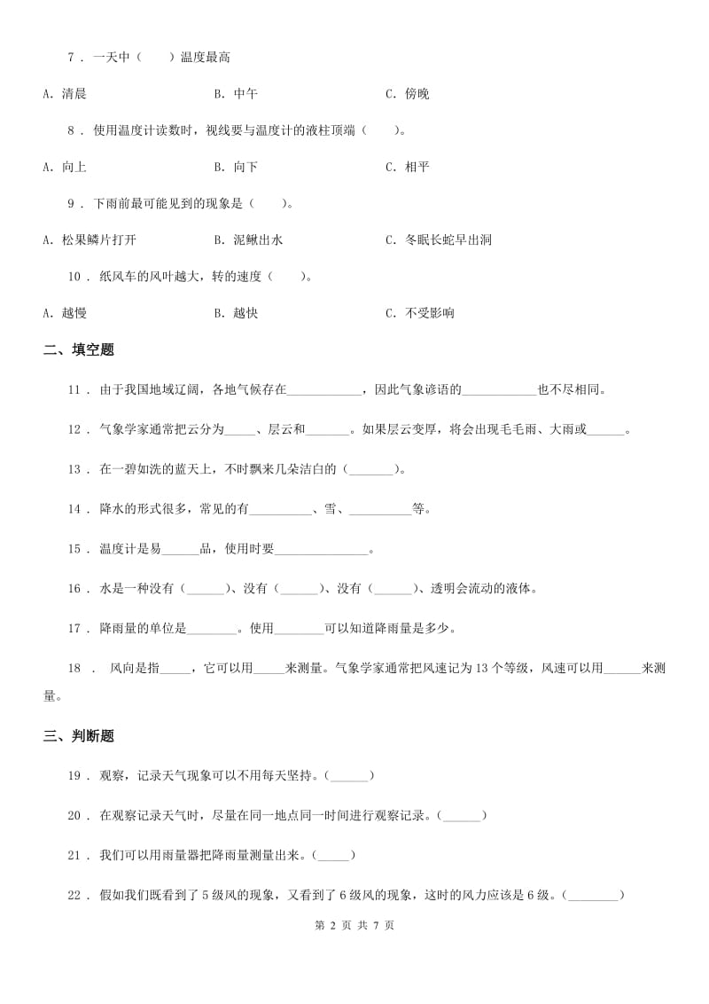 2019版 教科版三年级上册期末考试科学试卷D卷_第2页