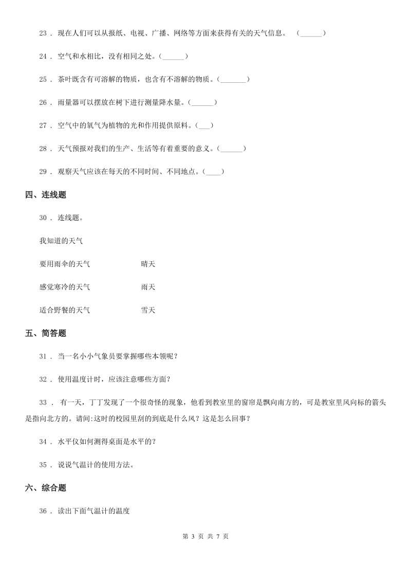 2019版 教科版三年级上册期末考试科学试卷D卷_第3页