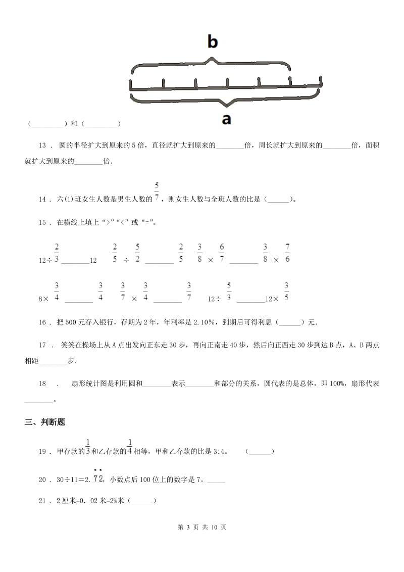 2020年（春秋版）人教版六年级上册期末考试数学试卷2（II）卷_第3页