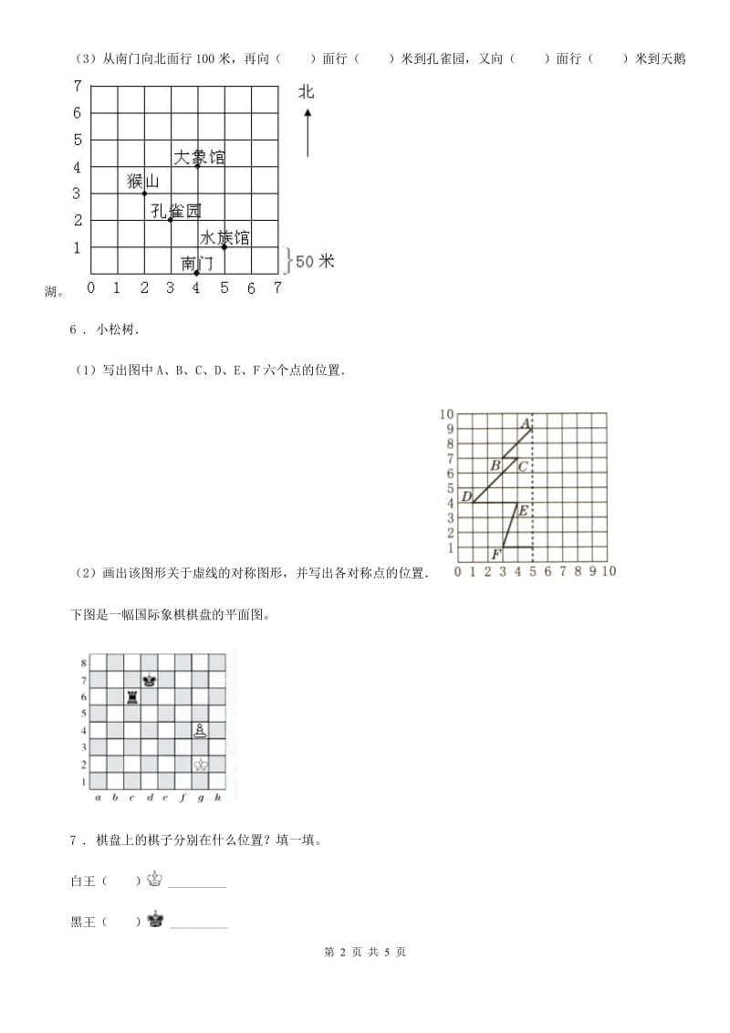 2019年人教版数学五年级上册第二单元《位置》单元测试卷A卷新版_第2页