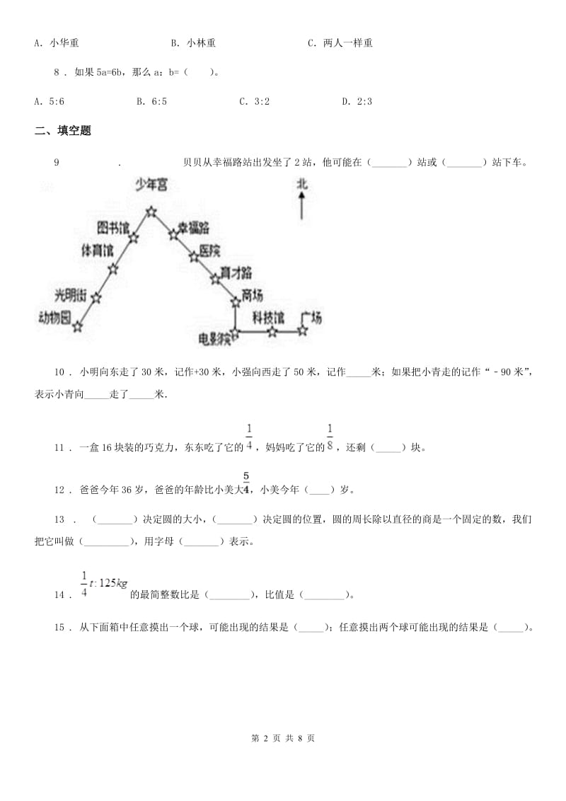 西师大版六年级上册期末考试数学试卷5_第2页