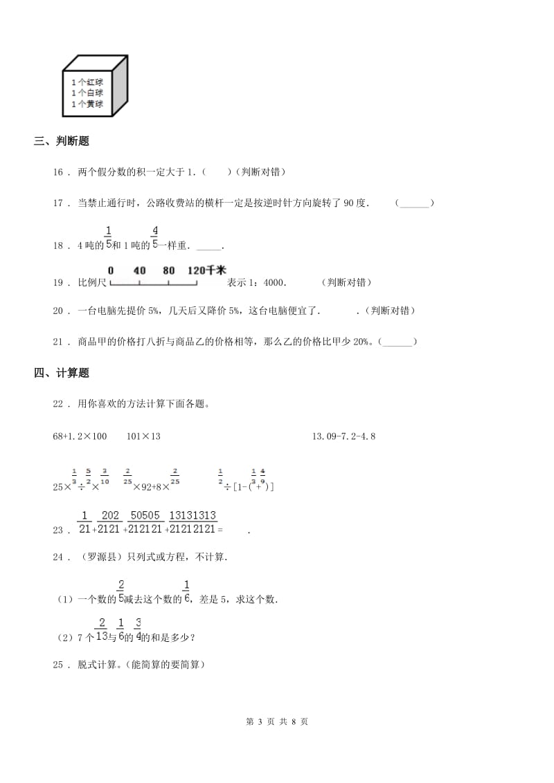 西师大版六年级上册期末考试数学试卷5_第3页