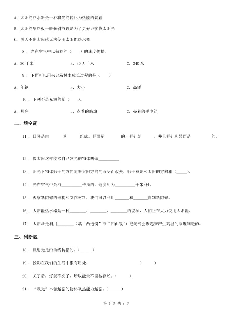 2020年（春秋版 ）教科版 科学五年级上册第二单元综合能力检测C卷_第2页