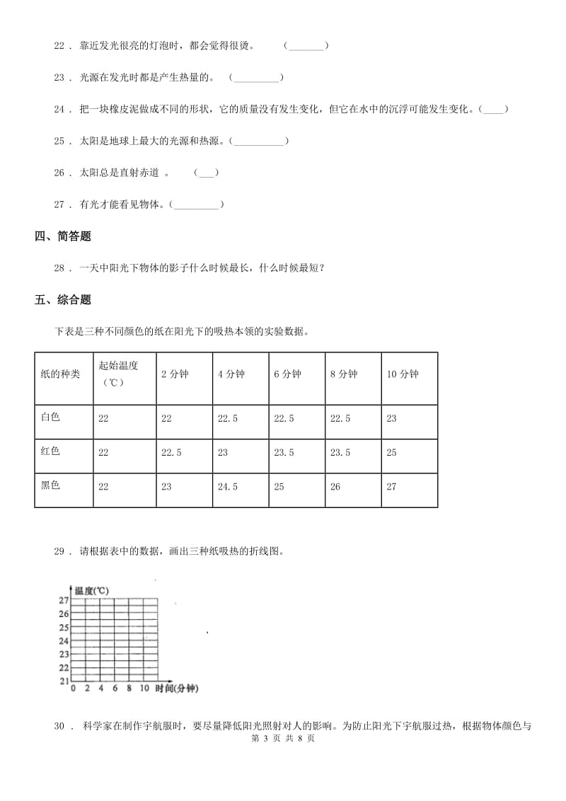 2020年（春秋版 ）教科版 科学五年级上册第二单元综合能力检测C卷_第3页