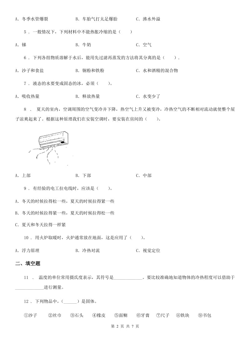 2020版教科版科学三年级上册滚动测试（十）A卷_第2页