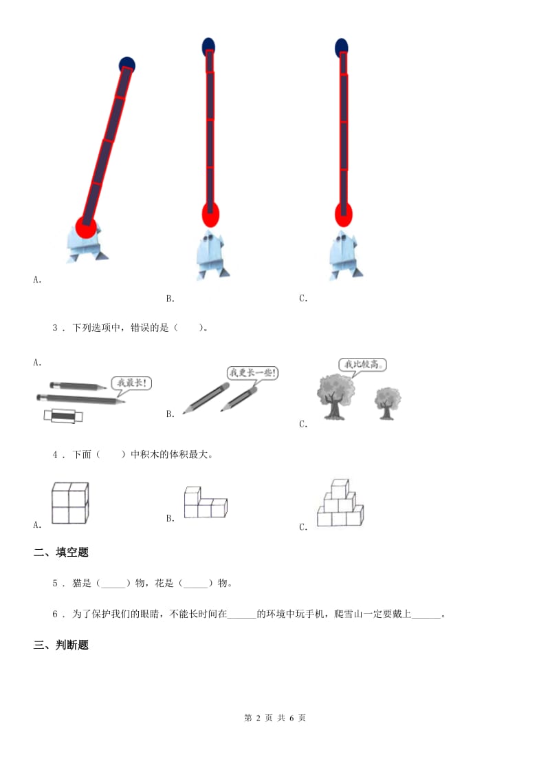 教科版 科学一年级上册2.1 在观察中比较练习卷_第2页