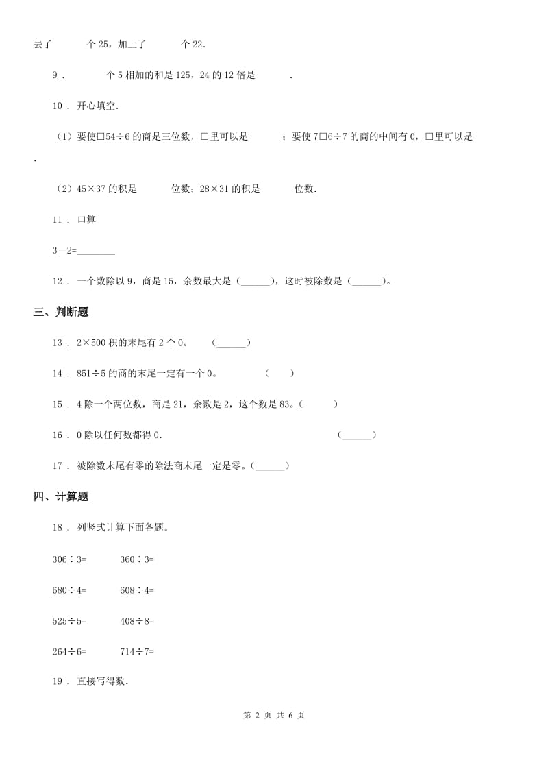 北师大版数学三年级下册第一单元《除法》单元测试卷（二）_第2页