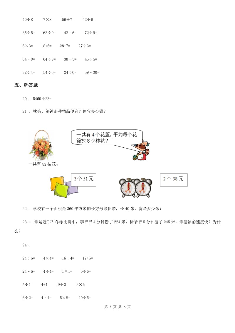 北师大版数学三年级下册第一单元《除法》单元测试卷（二）_第3页