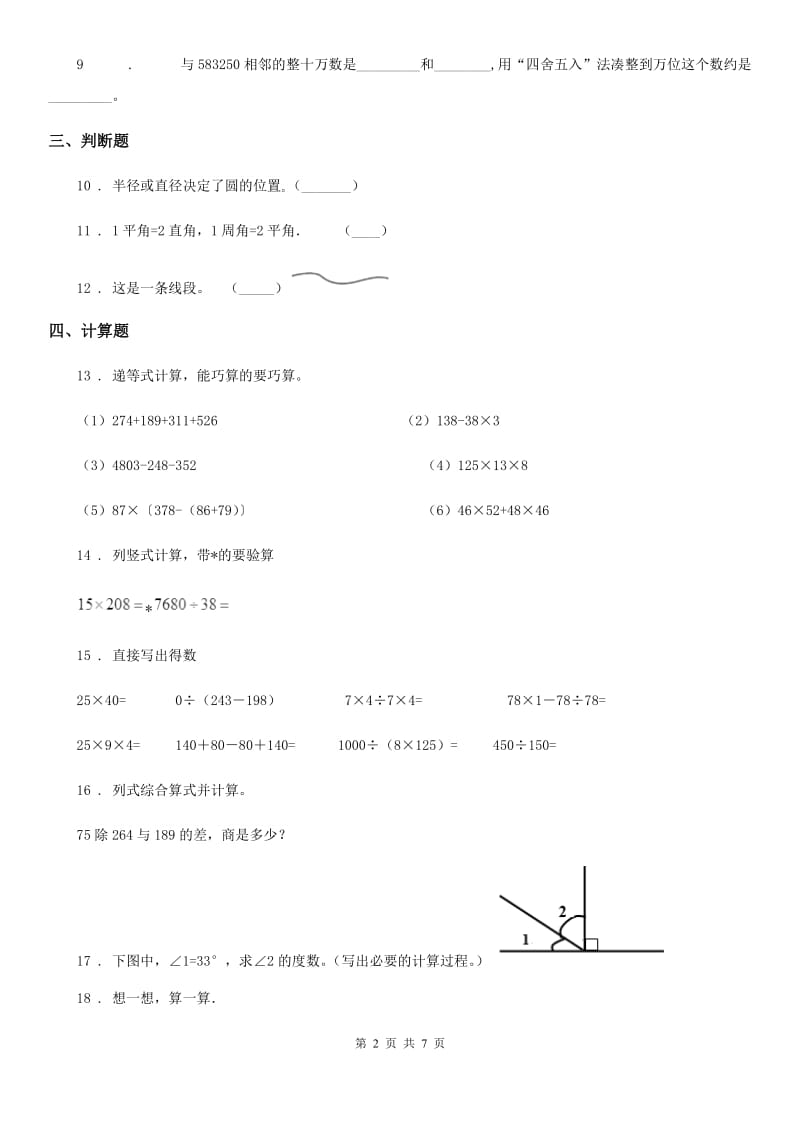 沪教版四年级上册期末冲刺100分数学试卷（3）_第2页