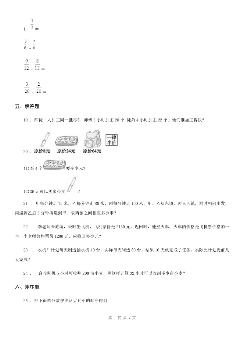 沪教版四年级上册期末冲刺100分数学试卷（3）_第3页