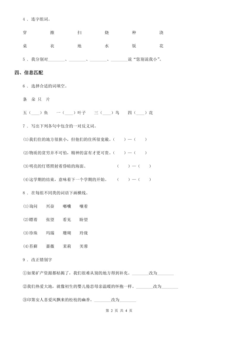 2019-2020年度部编版语文一年级上册第一单元测试卷A卷_第2页