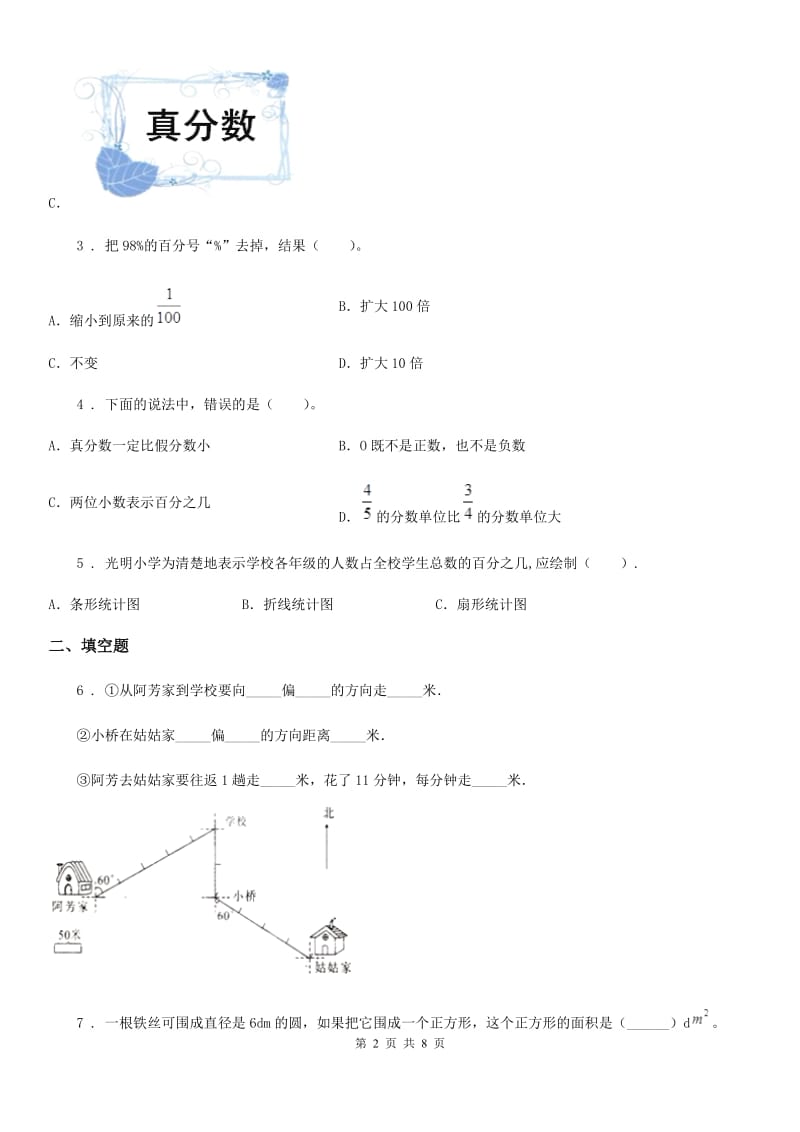 2019年人教版六年级上册期末测试数学试卷C卷新版_第2页