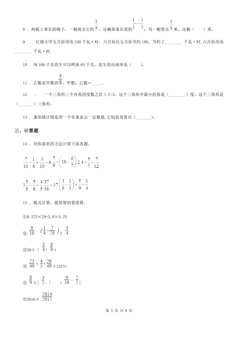 2019年人教版六年级上册期末测试数学试卷C卷新版_第3页