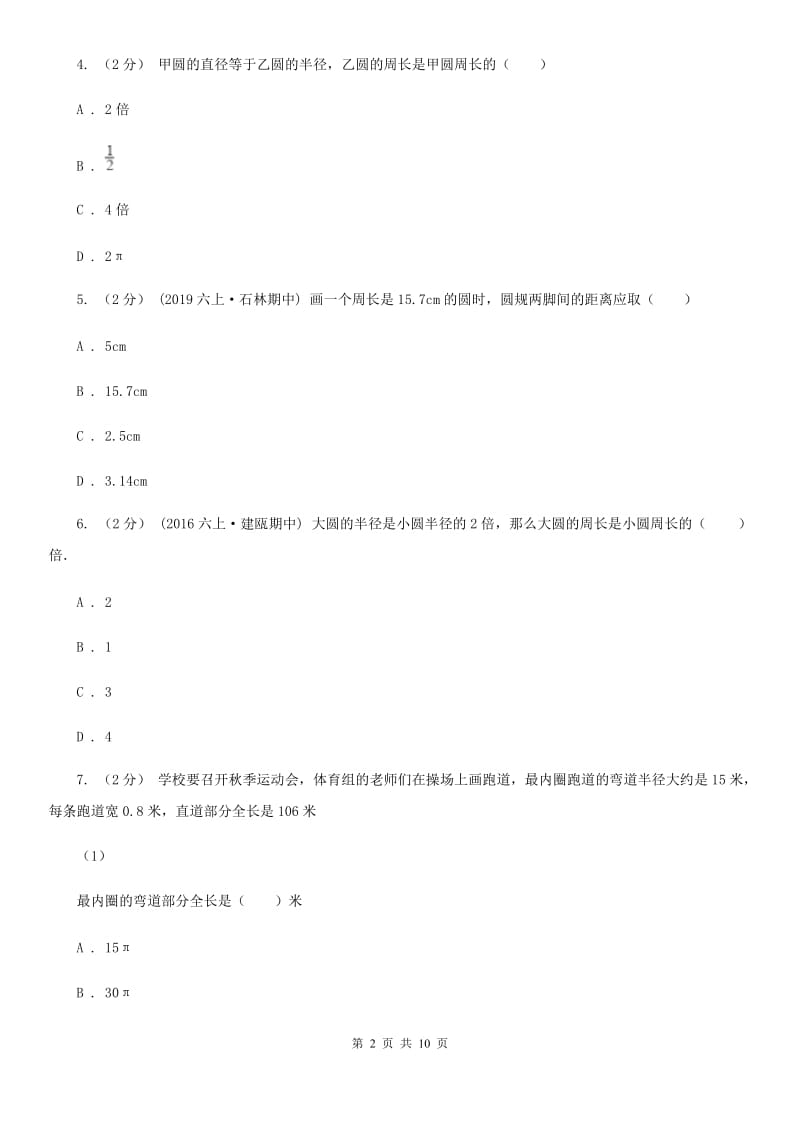 赣南版六年级上学期数学第一单元试卷B卷_第2页