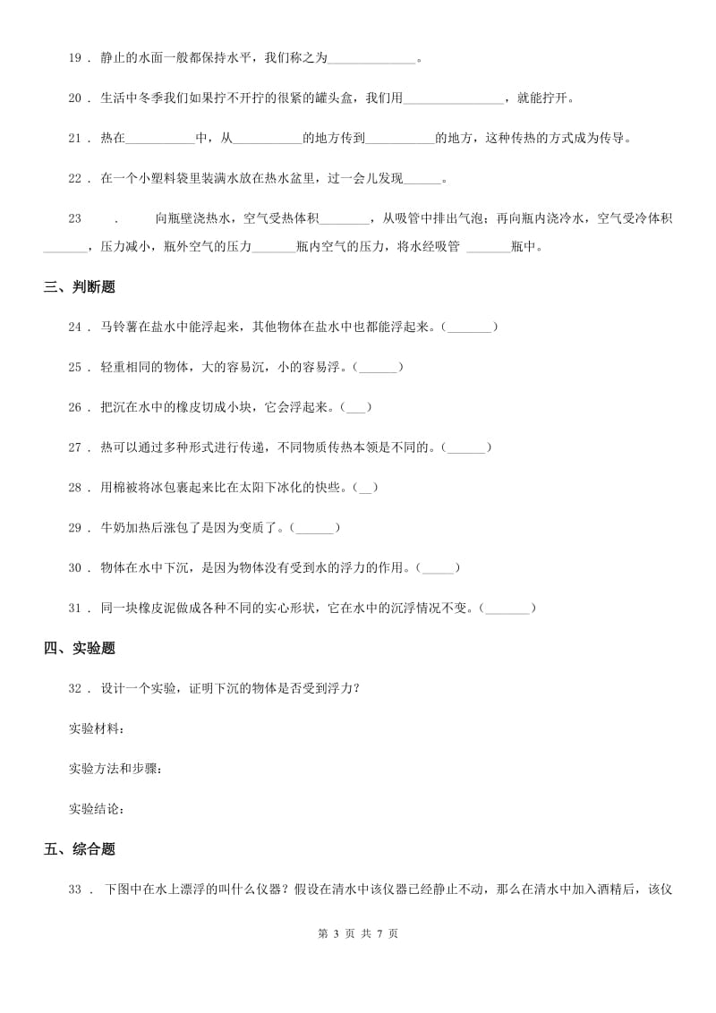 2020版教科版五年级下册期中测试科学试卷（三）C卷_第3页