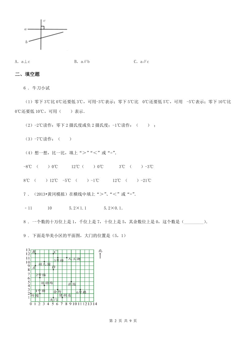 北师大版四年级上册期末考试数学试卷（一）_第2页