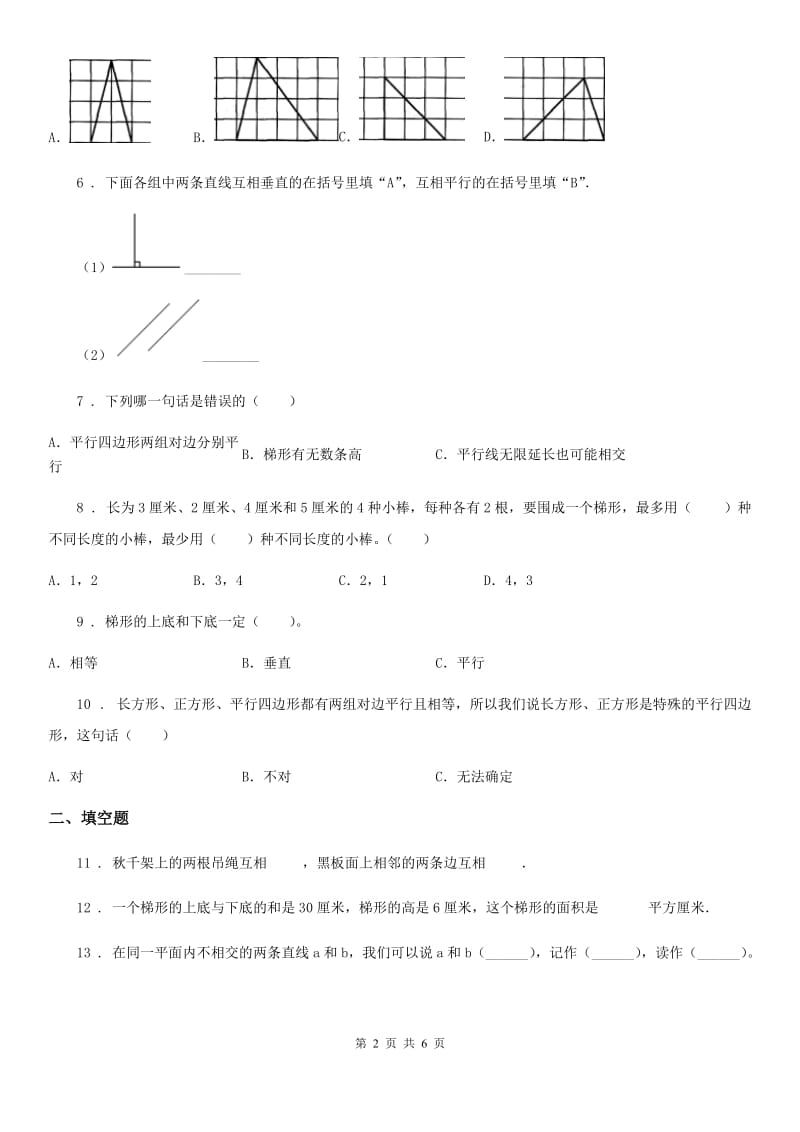 2019-2020年度人教版数学四年级上册第五单元《平行四边形和梯形》单元测试卷C卷新版_第2页