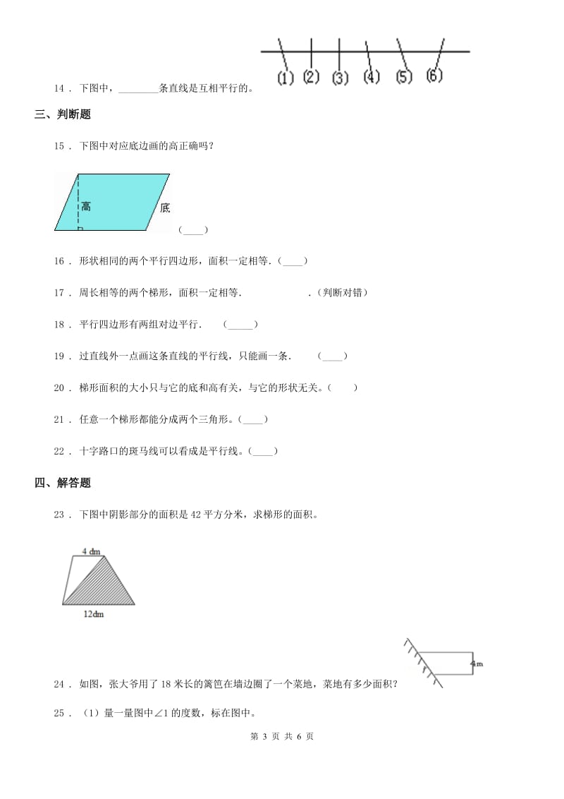 2019-2020年度人教版数学四年级上册第五单元《平行四边形和梯形》单元测试卷C卷新版_第3页