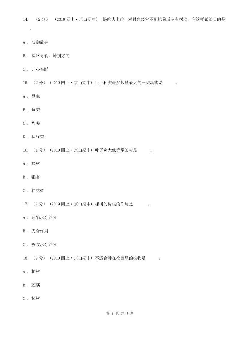 四年级上学期科学期中考试试卷A卷精编_第3页