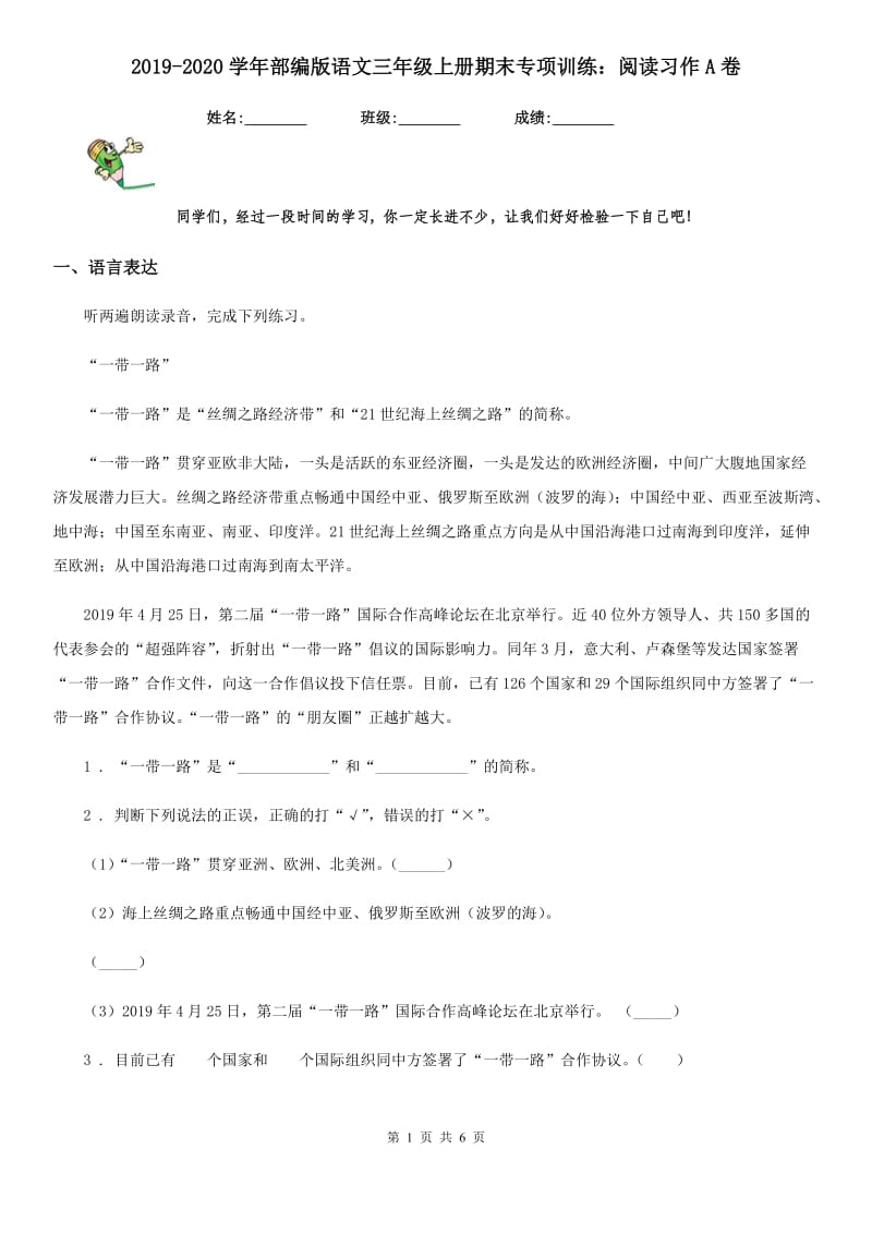 2019-2020学年部编版语文三年级上册期末专项训练：阅读习作A卷_第1页