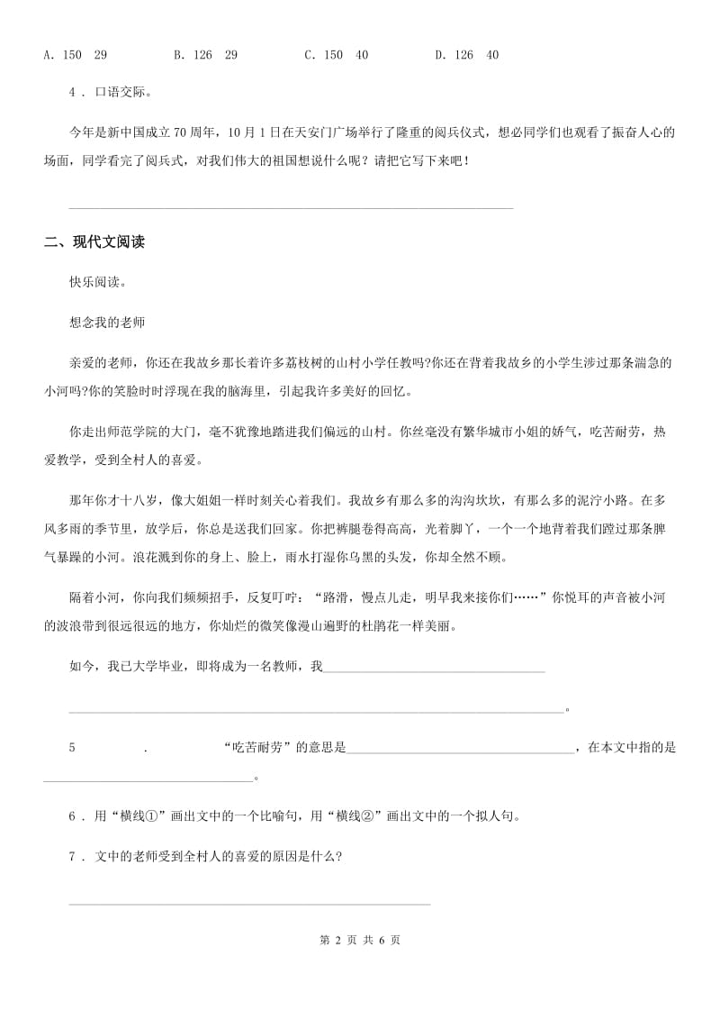 2019-2020学年部编版语文三年级上册期末专项训练：阅读习作A卷_第2页