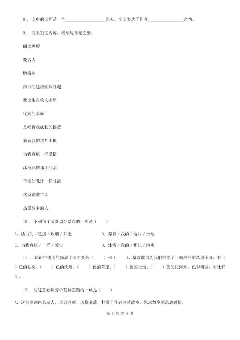 2019-2020学年部编版语文三年级上册期末专项训练：阅读习作A卷_第3页