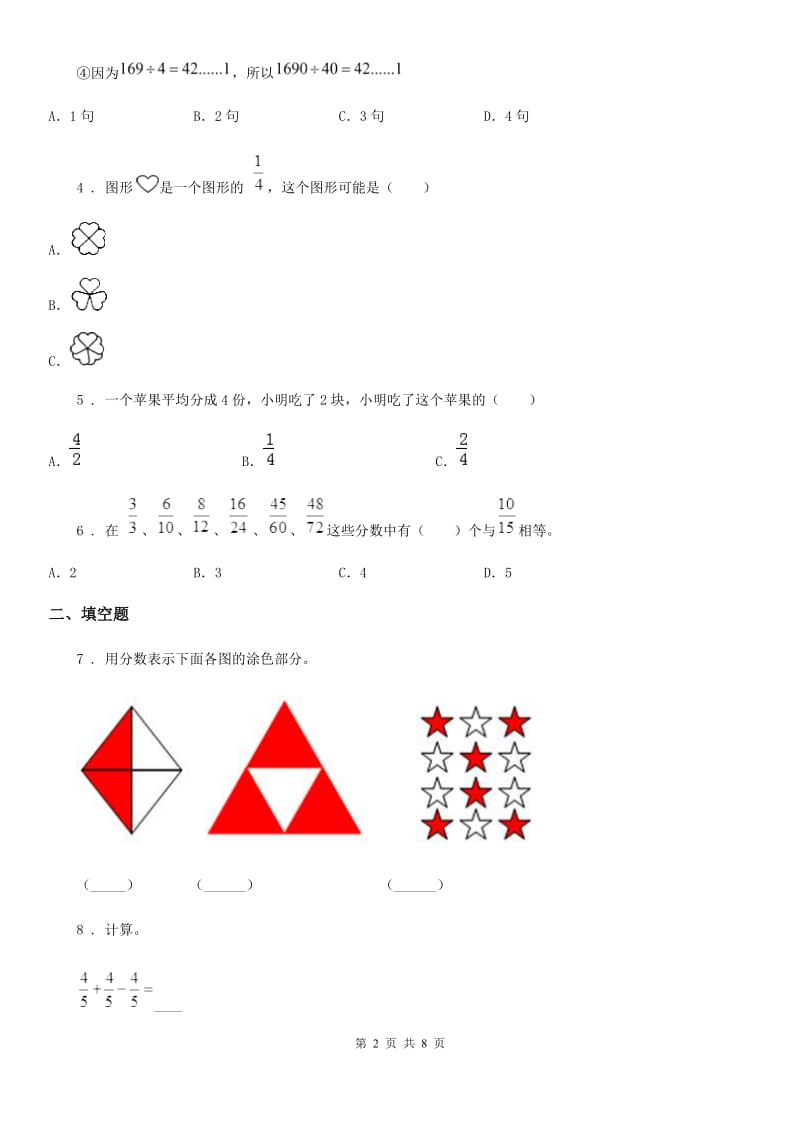 沪教版数学四年级上册第三单元《分数的初步认识(二)》单元测试卷(二)_第2页