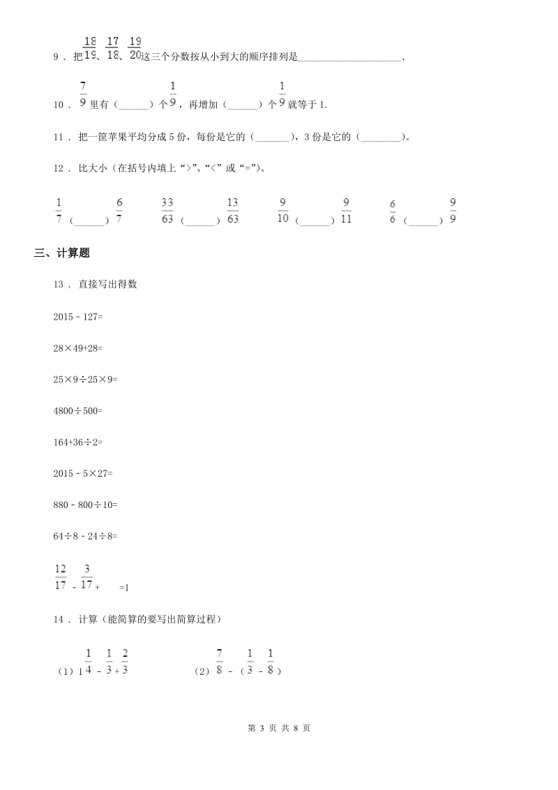 沪教版数学四年级上册第三单元《分数的初步认识(二)》单元测试卷(二)_第3页