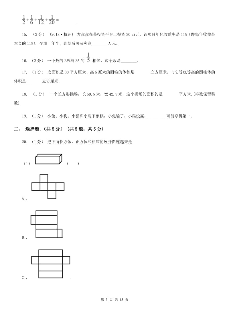 江西版小升初招生数学试卷精版_第3页