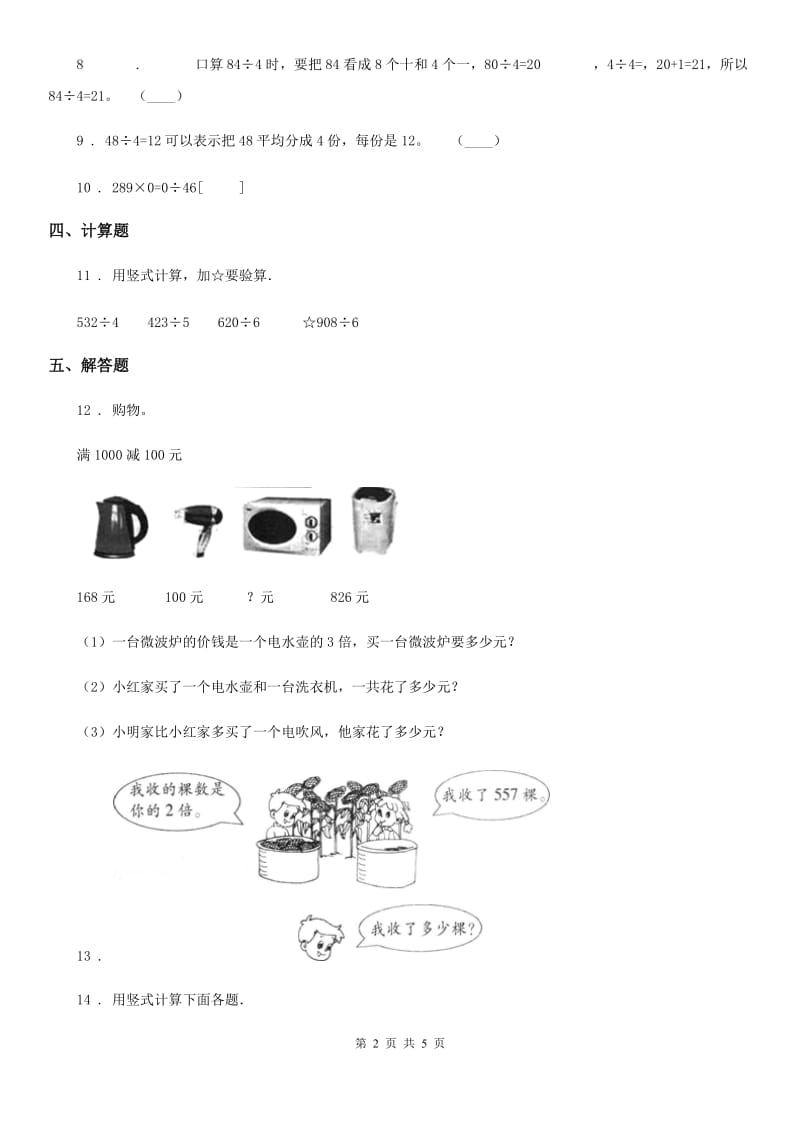 北京版 数学三年级上册第三单元《除法》单元测试卷_第2页