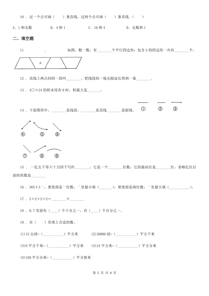 人教版四年级上册期末目标检测数学试卷（二）_第2页