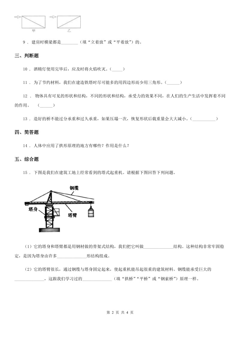 2020年教科版科学六年级上册第1课时 抵抗弯曲B卷_第2页