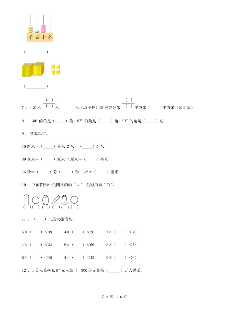 苏教版二年级下册期末测试数学试卷(十)_第2页