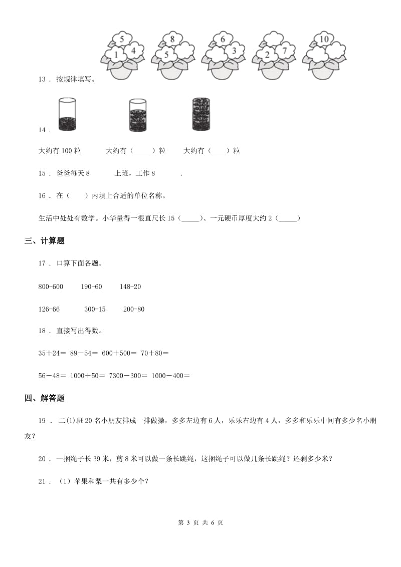 苏教版二年级下册期末测试数学试卷(十)_第3页