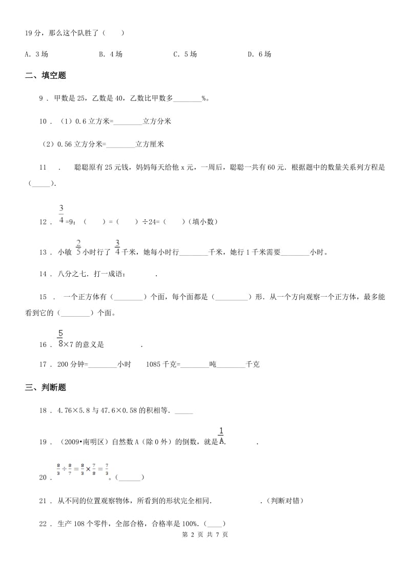 苏教版 六年级上册期末考试数学试卷10_第2页