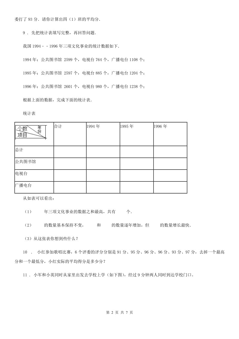 2019-2020年度人教版小升初考试数学专题讲练：第14讲 平均数问题A卷_第2页