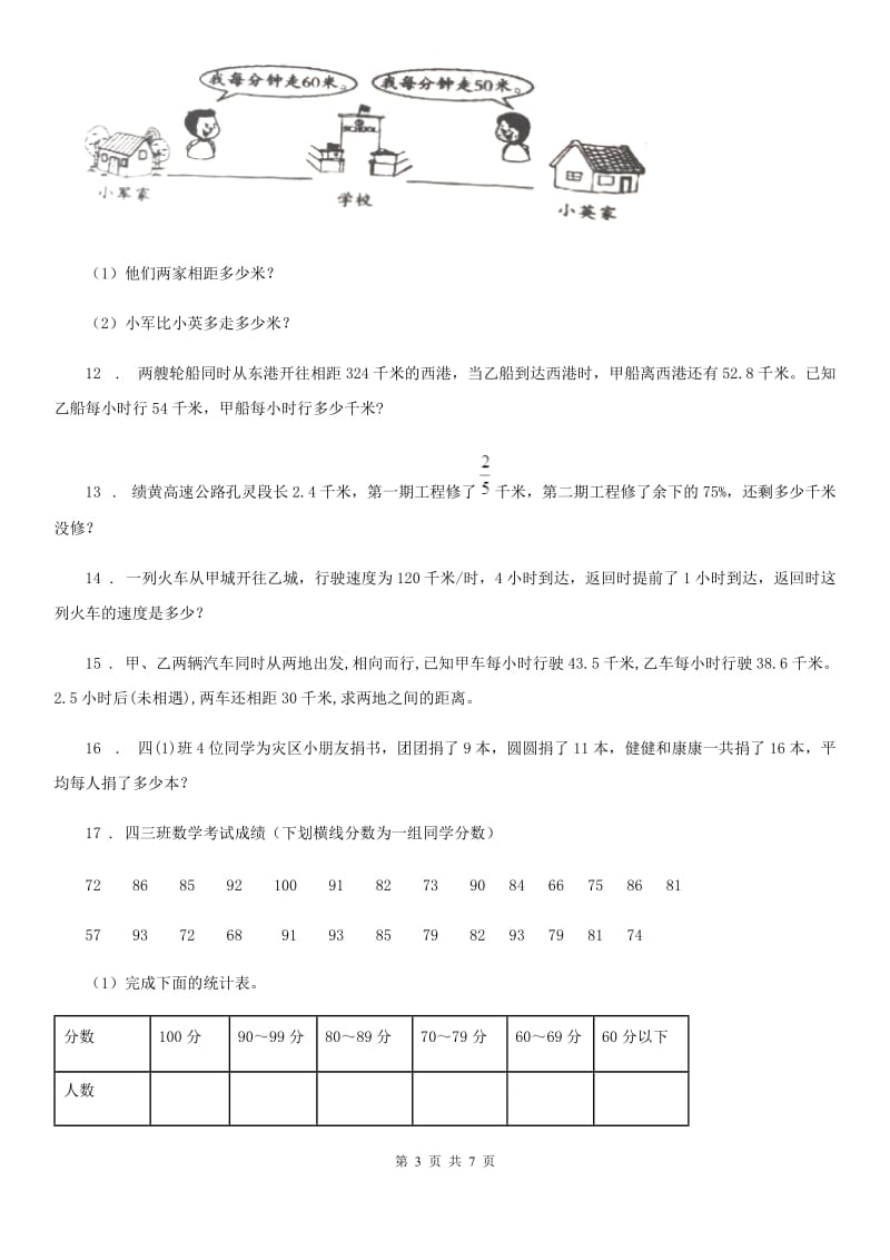 2019-2020年度人教版小升初考试数学专题讲练：第14讲 平均数问题A卷_第3页