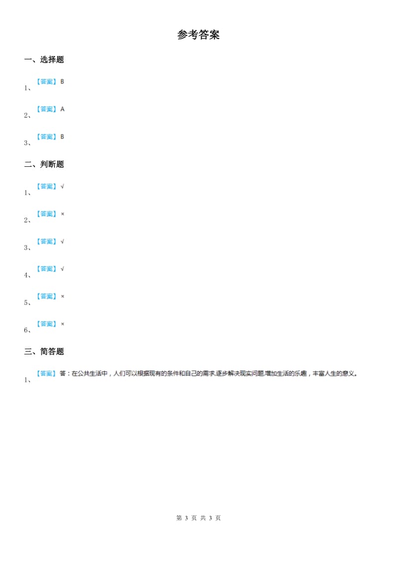 2019-2020年度人教部编版道德与法治一年级下册13《我想和你们一起玩》课时练习题（I）卷_第3页