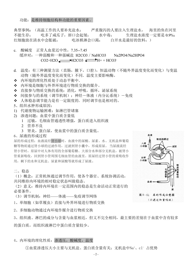 人教版高中生物必修三知识点超全面_第2页