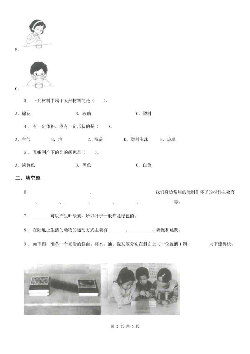 2019年教科版三年级上册期末测试科学试卷B卷精编_第2页