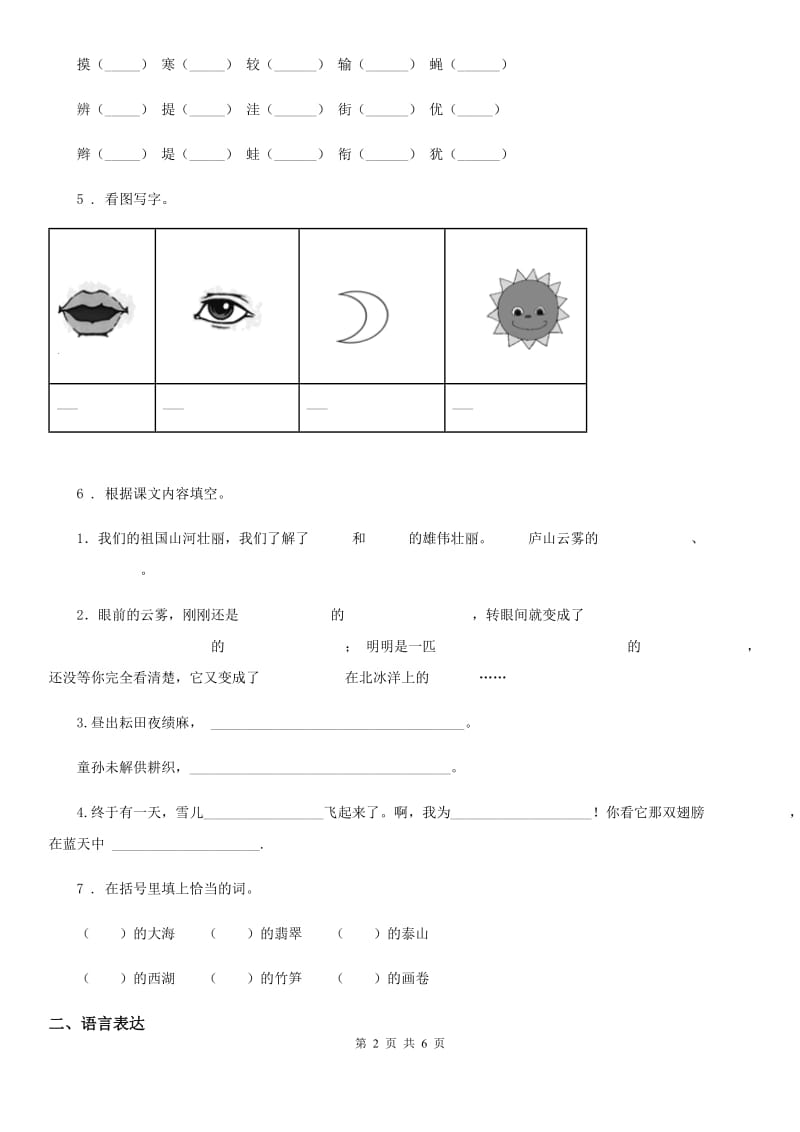 2019-2020年度部编版二年级上册期末考试语文试卷D卷_第2页